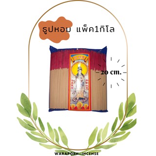 ธูปหอม ยาว20cm. คุณภาพดี หนัก1kg.