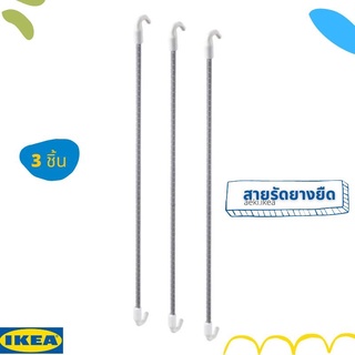 [พร้อมส่ง] IKEA สายรัดยางยืด SKÅDIS ของแต่งสกัวดิส สีเทา ของ IKEA แท้ 100% ส่งไว ไม่ต้องพรีออเดอร์ แพ็คดี