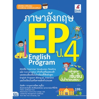 หนังสือ ภาษาอังกฤษ English Program(EP) ประถมศึกษาปีที่ 4 9786164491038