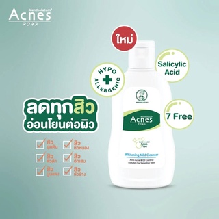 Acnes  ล้างหน้าสูตรอ่อนโยน ลดสิว