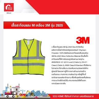 เสื้อสะท้อนแสง M เหลือง 3M รุ่น 2925