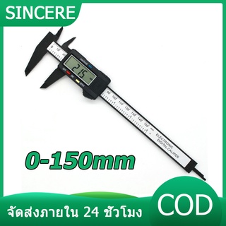 เวอร์เนียคาลิปเปอร์ดิจิตอล Vernier Digitl เวอร์เนียร์ ดิจิตอล สแตนเลส + ตัวพลาสติก พร้อมถ่านเวอร์เนียร์  0-150 มม.