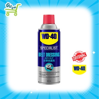 WD-40 WD40 SPECIALIST AUTOMOTIVE BELT DRESSING 360ML สเปรย์ฉีดสายพาน ยืดอายุการใช้งาน รักษาเนื้อสายพาน 360 ม.ล.