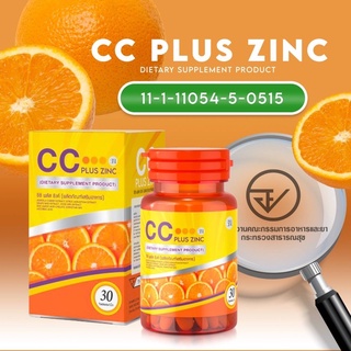 ราคา(พร้อมส่ง)วิตตามินซี ซีซี CC Nano Vitamin & Zinc 1000 Complex ซี ซี นาโนวิตามินซี + ซิงค์  แบรนด์SN 30เม็ด(1ปุก)