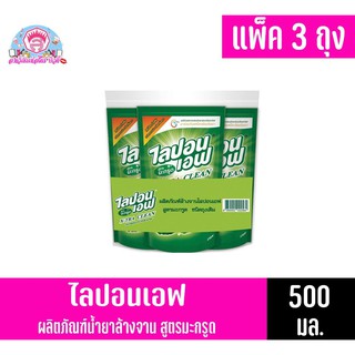 ไลปอนเอฟ ผลิตภัณฑ์น้ำยาล้างจาน สูตรมะกรูดแพ็ค 3 ถุง ขนาด 500 มล. (500*3)