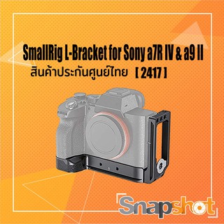 SmallRig  2417B  L-Bracket for Sony a7R IV &amp; a9 II LCS 2417 ประกันศูนย์ไทย