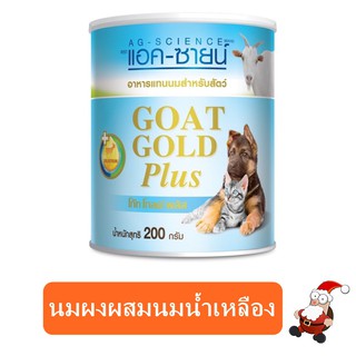 นมแพะผง ผสมนมน้ำเหลือง (กระป๋องฟ้า) AG-SCIENCE GOAT GOLD Plus 200 กรัม