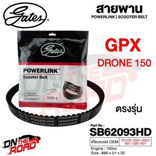 สายพาน GPX Drone ตรงรุ่น SB62093HD OEM 23100-ZBC-0001 / 801-09-0801 ขนาด 880x21x32 Power Link มอเตอร์ไซค์ ออโตเมติก โดรน