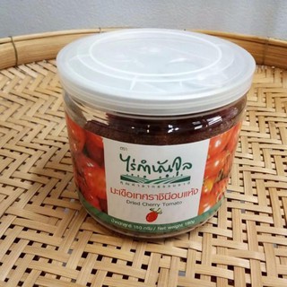 ไร่กำนันจุล มะเขือเทศราชินีอบแห้ง 180 กรัม Dried Cherry Tomato 180 g.