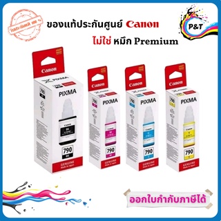 หมึกเติม Canon GI-790 BK/C/M/Y สำหรับรุ่น G1000, G2000, G3000,G1010,G2010,G3010,G4010 ของแท้ 100%