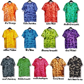 เสื้อยืดมัดย้อม เสื้อสงกรานต์ คอตตอนแท้ Thai Handmade Tie-Dye T-shirt Souvenir Bigsize เสื้อคนอ้วน เสื้อครอบครัว