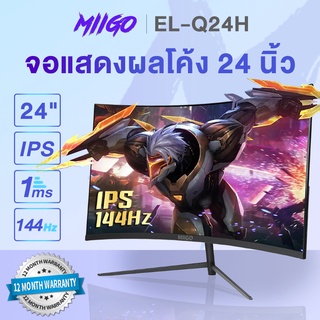 MIIGO จอคอมพิวเตอร์ จอ144hz  monitor IPSจอคอม จอคอม24นิ้ว จอคอมพิวเตอร์โค้ง จอโค้ง จอเกมมิ่ง HDจอ จอ144hz ราคาถูก