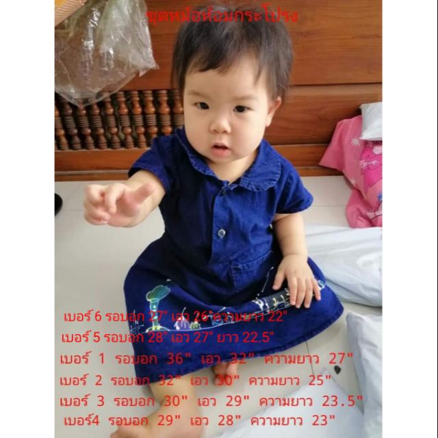หม้อห้อมชุดเด็กเพ้นลาย