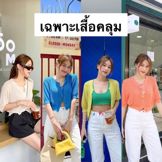 Nudeaholic **งดเปลี่ยนหรือคืน 🧡 เสื้อไหมพรมแขนสั้น ผ้าฉลุ ทรงแขนตุ๊กตา ใส่ชิวๆกับเสื้อบราด้านในน่ารักมากๆค่า SA