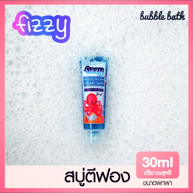 สบู่ตีฟอง ฟิซซี่ บับเบิ้ลบาธ สบู่ทำฟองในอ่างอาบน้ำ-Fizzy bubble bath