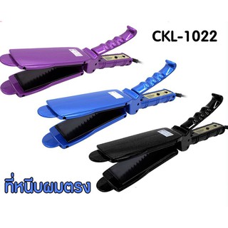 SALE !CKL รุ่น 1022 เครื่องหนีบผมที่หนีบผม หน้าสัมผัสขนาดใหญ่ เครื่องรีดผม แผ่นเซรามิค ปรับอุณหภูมิได้ 4 ระดับ ดีไซด์สวย