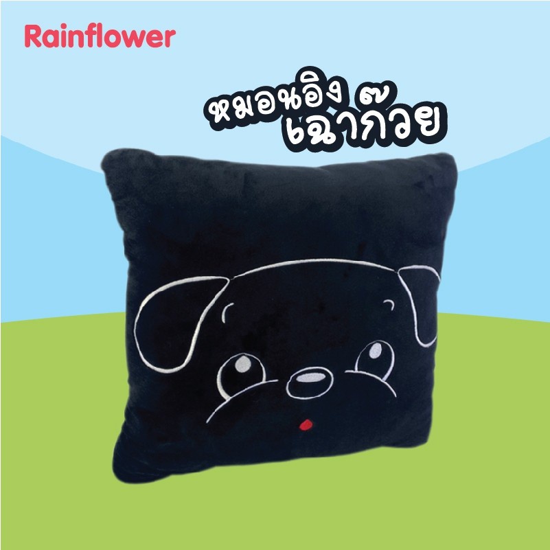 Rainflower หมอนอิงลายสุนัขเฉาก๊วยสีดำสุดฮิต  Size.L ขนาด 14 นิ้ว