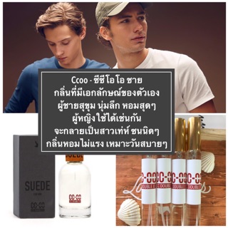 Ccoo - ซีซีโอโอ ชาย 🎩