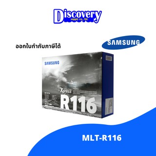 Samsung MLT-R116 Drum ตลับชุดดรัมของแท้