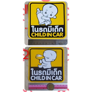 สติ๊กเกอร์ในรถมีเด็ก 5"นิ้ว Child in car