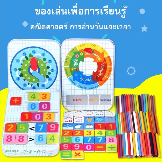 ของเล่นเพื่อการศึกษา การเรียนรู้คณิตศาสตร์ การอ่านวันและเวลา สื่อการเรียนรู้เพื่อการศึกษา