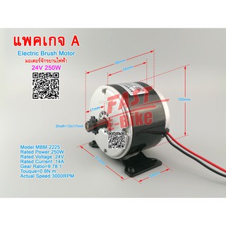 (สต๊อกในไทย) High Speed Electric Bike Scooter Motor Controller Conversion Kit 24V 250W ชุดติดตั้งจักรยานไฟฟ้าชุดคิท