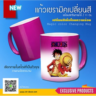 INT Decor แก้วเปลี่ยนสี พร้อมสกรีนภาพได้ 11 Oz.