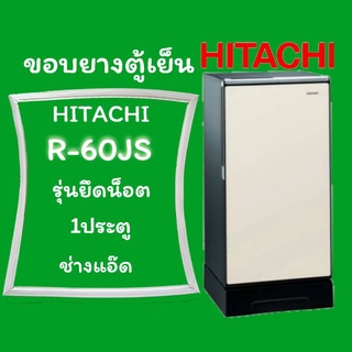 ขอบยางตู้เย็นHITACHIรุ่นR-60JS