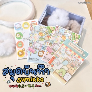 สมุดบันทึก S สมุดโน๊ตลาย Sumikko gurashi