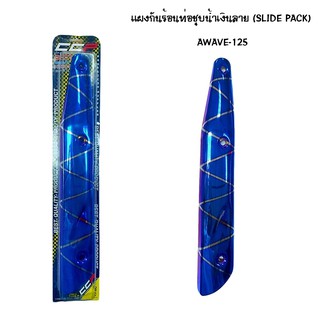 CCP แผงกันท่อร้อน WAVE 125 ชุบน้ำเงิน - ลาย ( SLIDE PACK )