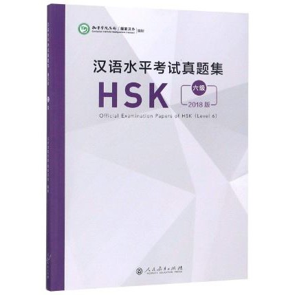 หนังสือข้อสอบ Official Examination Papers of HSK Level 6 汉语水平考试真题集HSK (6级) Official Examination Pape