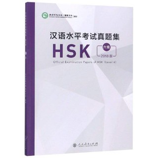 หนังสือข้อสอบ Official Examination Papers of HSK Level 6 汉语水平考试真题集HSK (6级) Official Examination Papers of HSK Level 6