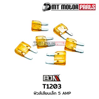 ฟิวส์เสียบเล็ก 5 AMP [1 กล่องมี 100 ตัว] (T1203-5A)