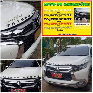 โลโก้อักษรฝากระโปง Pajero Sport (งานนอก)