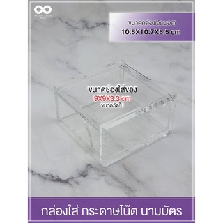 กล่องใส่กระดาษโน๊ต ใส่นามบัตร กล่องอะคริลิคสีใส ม่วงใส หนา 3,8 มม. ใส่กระดาษโน๊ต ขนาด10.5X10.7X5.5 ซม. #มีจำกัด พร้อมส่ง