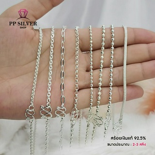 PP.Silver สร้อยห้อยพระเงินแท้ 92.5% (ขนาด 2-3 สลึง) งานคุณภาพแท้ 100% ไม่ลอก ไม่ปลอม TT-3