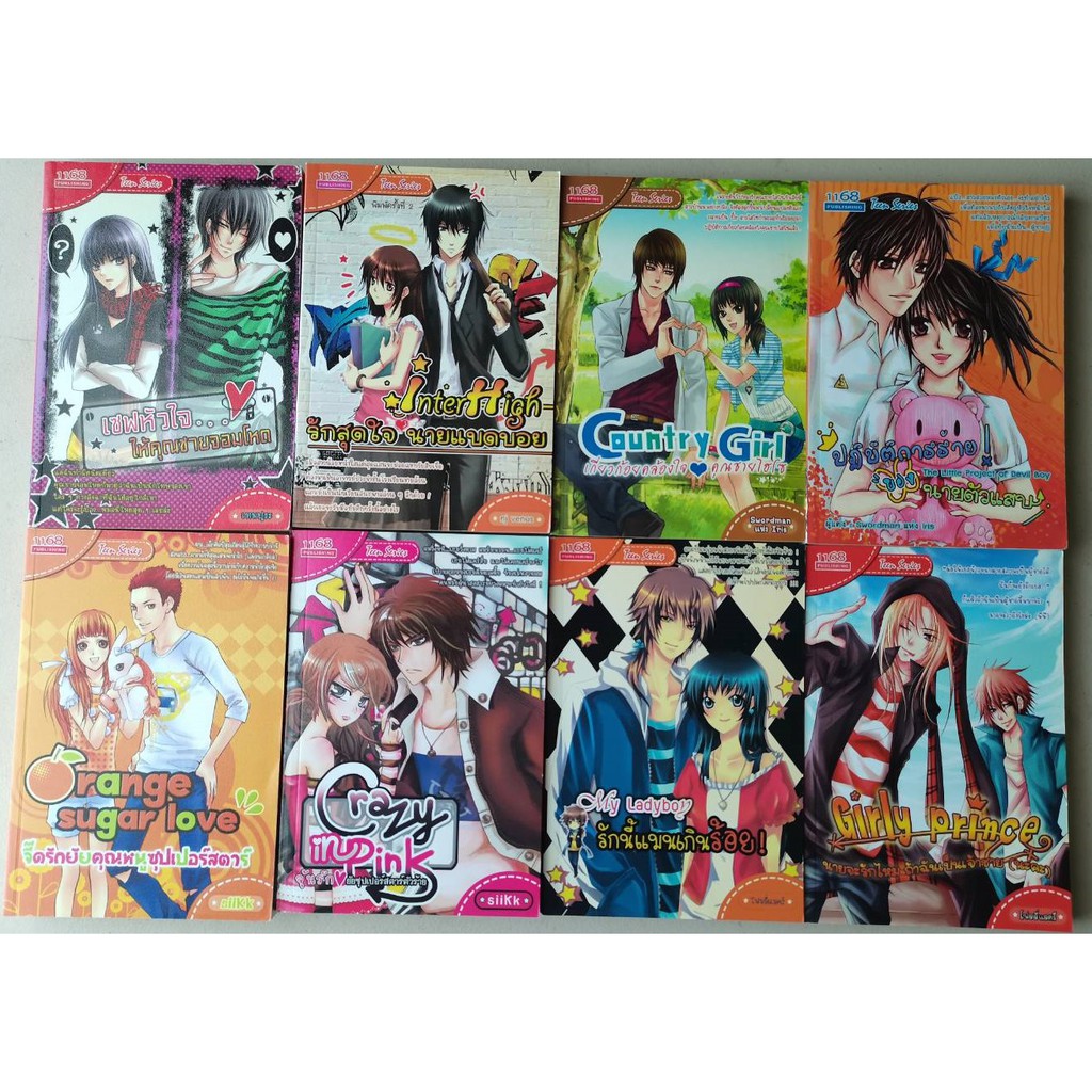 นิยายรัก นิยาย 1168 มือสอง [พร้อมส่ง]