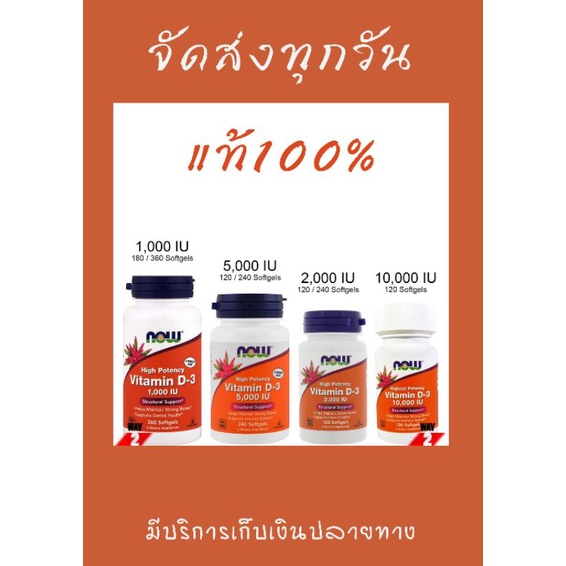 🚚พร้อมส่ง🚚Now Foods , Vitamin D-3 , Vitamin D3 , Vitamin D 1000IU 2000IU 5000 IU 10000IU