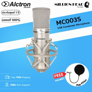 Alctron : MC003S แถมฟรี!! Pop Filter (ไมค์คอนเดนเซอร์ คุณภาพดี เหมาะสำหรับใช้การอัดเสียงร้องเพลงได้ดี)