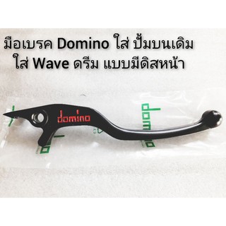 มือเบรค Domino ใส่ Wave Dream แบบมีดิสหน้า