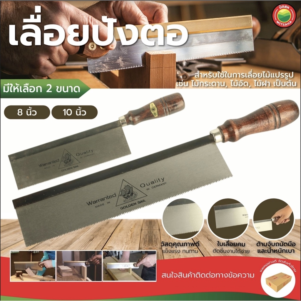 เลื่อย ปังตอ มีด เลื่อยลอ ขนาด 8 นิ้ว,10 นิ้ว DOVETAIL SAW บังตอ ด้ามไม้ ตัดมุม เซาะ ซอยเดือย มิตสห
