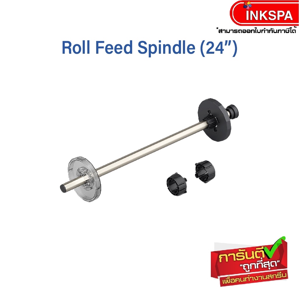แกนใส่กระดาษม้วน Roll Feed Spindle ขนาด 24" สำหรับเครื่องพิมพ์ T-Series SC-T3130 / T3130N / T3430