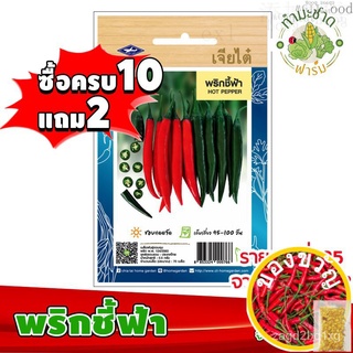 เมล็ดอวบอ้วน100%[10แถม2] เจียไต๋ เมล็ดพันธุ์ผัก พริกชี้ฟ้า Hot pepper Bird Eye Chilli  ประมาณ 70 เมล็ด ตราเจียไต๋ เมล็ดพ