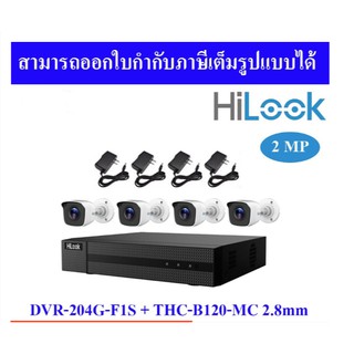 ชุดกล้องวงจรปิด 2 ล้าน  Hilook Set  (กล้องวงจรปิด 4 ตัว + เครื่องบันทึก 4 ช่อง ฟรีอะแดปเตอร์  4 ตัว)