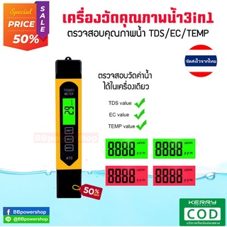 MT0073 ที่วัดค่าน้ำ เครื่องตรวจสอบคุณภาพน้ำ ทดสอบคุณภาพน้ำ TDS /EC /TEMP ตรวจสอบความสะอาดของน้ำ สีดำ-เหลือง(ใหม่ล่าสุด)