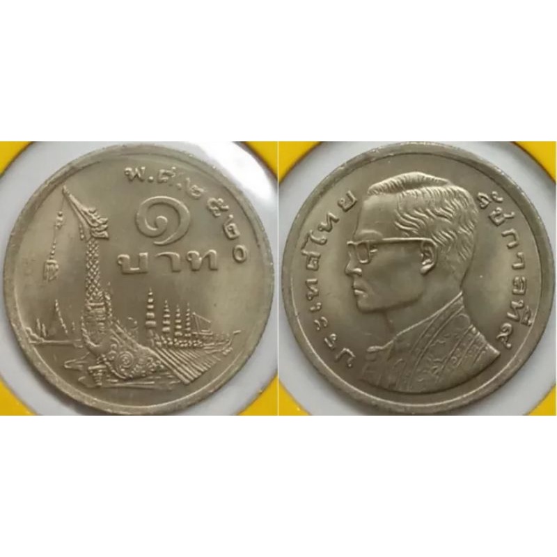 หรียญ 1 บาท เรือสุพรรณหงส์ พ.ศ.2520(ชุด40เหรียญ) (สภาพเก่าเก็บ-ไม่ผ่านใช้)