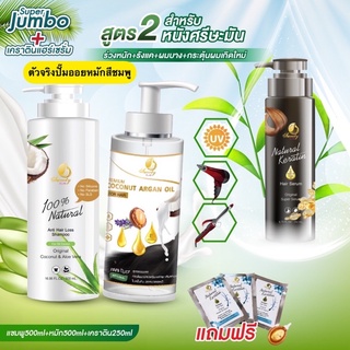 Super Jumbo DT(Detox) +เคราตินแฮร์เซรั่ม ผมร่วง-ผมบาง สูตร2 [แชมพู+ออยล์+เคราตินแฮร์เซรั่ม]