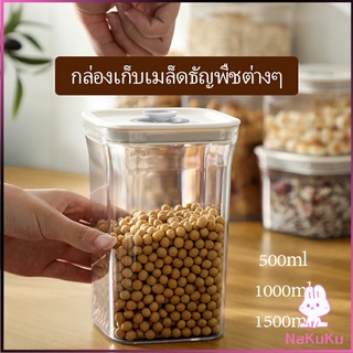 NKK กล่องถนอมอาหาร กล่องสูญญากาศ มีหลายขนาดให้เลือก Sealed box