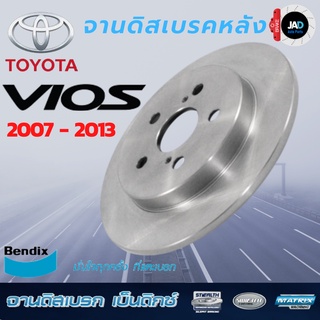 จานเบรค TOYOTA VIOS จานดิสเบรค ล้อ หลัง โตโยต้า โซลูน่า วีออส [ปี 2007-13] ดิส เบรค Bendix แท้ 100% ส่งสินค้าด่วนทุกวัน