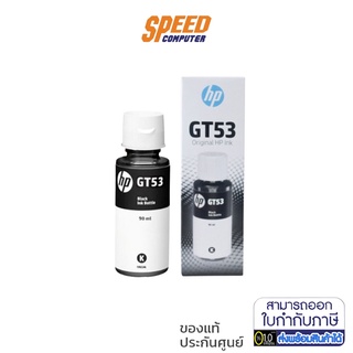 HP GT53 INK BLACK ORIGINAL BOTTLE หมึกขวดเติม (1VV22AA) By Speed Com